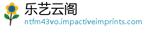 乐艺云阁